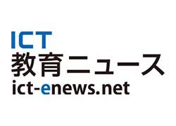 ICT教育ニュース